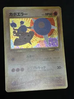 NM+ Hitmontop Neo 2000 Pokemon TCG Card Japanese Old Back Vintage - Image 5
