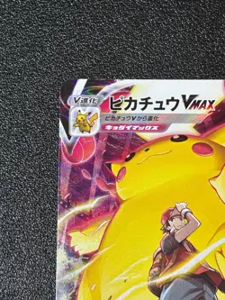 [US Duty Inc] Pikachu VMAX 223/184 S8b: VMAX Climax Japanese Pokemon Card - Image 2