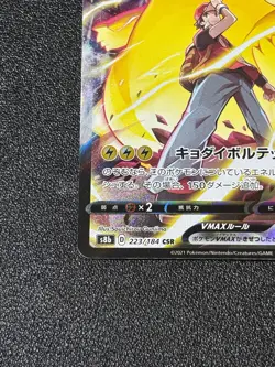 [US Duty Inc] Pikachu VMAX 223/184 S8b: VMAX Climax Japanese Pokemon Card - Image 5