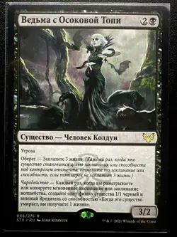 Sedgemoor Witch Strixhaven: School of Mages Russian - Image 1