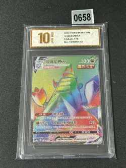 Pokemon TCG S-Chinese Sword &Shield Duraludon VMAX HR CS4aC 174 Grade 10 - Image 1