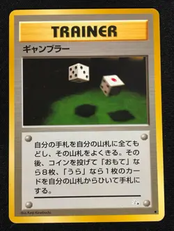 Pokemon Gambler Common (LP) Japanese - Image 1