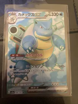 Blastoise ex 186/165 Sv2a: Pokemon Card 151 Holo (Japanese) - Image 1