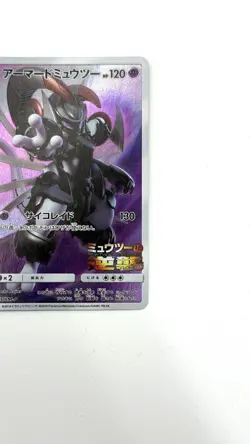 Armored Mewtwo PROMO 365/SM-P Pokemon Card Japanese NM - Image 4