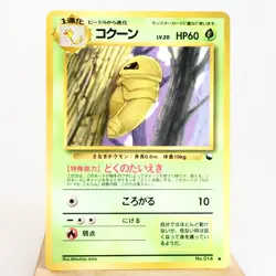 HP) Kakuna Vending Series Glossy No.014 Pokemon Card Japanese w35-263 - Image 1