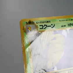 HP) Kakuna Vending Series Glossy No.014 Pokemon Card Japanese w35-263 - Image 4