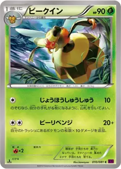 Pokemon Card Japanese - Vespiquen 010/081 - XY7 - 1st Edition - Image 1