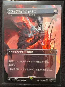 Blade of Selves (Clive's Invictus Blade) (SLD1864) - JP - NM - Image 1