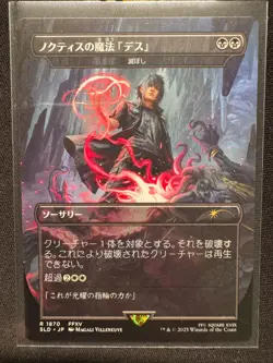Damn (Noctis's Death Magic) (SLD 1870) - JP - NM - Image 1