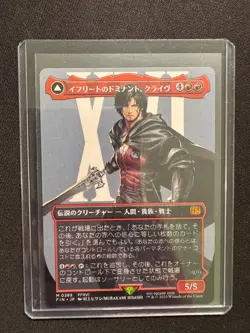 CLIVE, IFRIT'S DOMINANT (0385) (BORDERLESS) - MTG Japanese- NM/M - Image 1