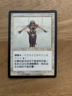 MTG Magic The Gathering Orim's Chant Chinese Planeshift NM - Image 1