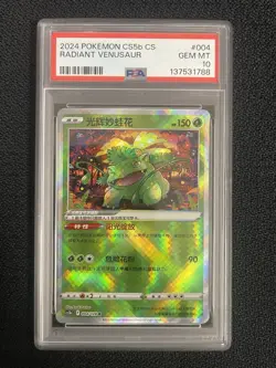 2024 Pokemon Brave Stars Radiant Venusaur Chinese #004/128 PSA GEM MT 10 - Image 1