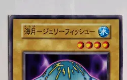 Yugioh! Japanese Common Jellyfish No_Ref Initial First BOOSTER7 Konami 2000 OCG - Image 2