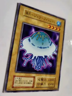 Yugioh! Japanese Common Jellyfish No_Ref Initial First BOOSTER7 Konami 2000 OCG - Image 4