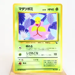 MP) Bellsprout Vending Series Glossy No.069 Pokemon Card Japanese w32-263 - Image 1