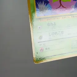 MP) Bellsprout Vending Series Glossy No.069 Pokemon Card Japanese w32-263 - Image 5