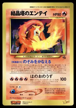 [LP] Crystal Tower’s Entei Japanese CoroCoro Jumbo Promo Pokemon - Image 1