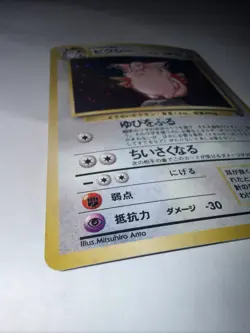Clefable Pokemon Jungle Holo (Japanese) MINT - Image 3