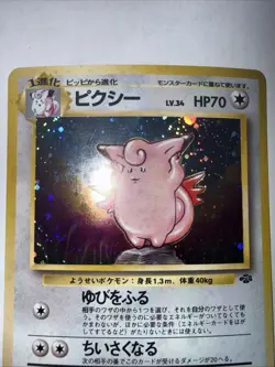 Clefable Pokemon Jungle Holo (Japanese) MINT - Image 5