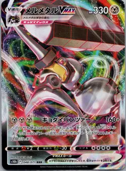 Pokemon TCG Japanese メルメタルVMAX Melmetal VMAX 048/071 Pokemon GO NM - Image 1