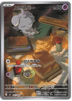 Espurr 087/080 Art Rare Nihil Zero Pokemon Japanese - Image 1