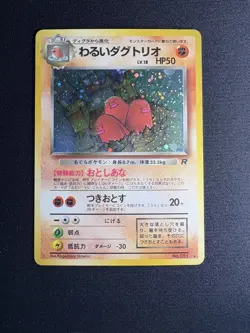 Dark Dugtrio #051 Rocket Gang Holo Rare Japanese Vintage Pokemon Card - MP - Image 1