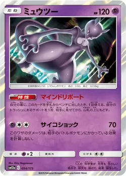 Played - Pokemon card game TCG Mewtwo SM12a 054 R Holo Japanese - Image 1