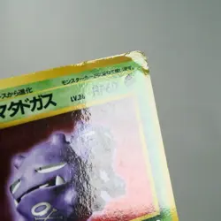 MP-) Weezing No.110 Vending Series Glossy Pokemon Card Japanese w31-263 - Image 3