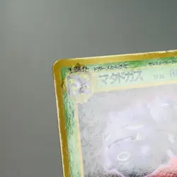 MP-) Weezing No.110 Vending Series Glossy Pokemon Card Japanese w31-263 - Image 4