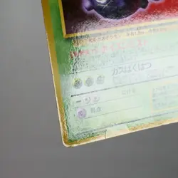 MP-) Weezing No.110 Vending Series Glossy Pokemon Card Japanese w31-263 - Image 5