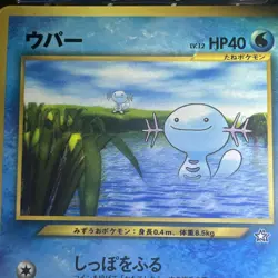 Wooper 194 - POKEMON 2000 JAPANESE CoroCoro Comic PROMO - CGC GRADED 9 Mint - Image 3