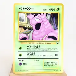 MP) Grimer Vending Series Glossy No.088 Pokemon Card Japanese w28-263 - Image 1