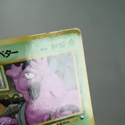 MP) Grimer Vending Series Glossy No.088 Pokemon Card Japanese w28-263 - Image 4