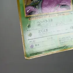 MP) Grimer Vending Series Glossy No.088 Pokemon Card Japanese w28-263 - Image 5