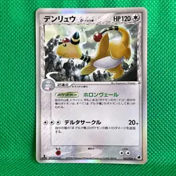 Ampharos Delta Promo Pokemon Card Game TCG Japanese Japan Nintendo F/S - Image 1