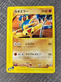 Hitmontop 1st 056/092 Wind from the Sea Japanese Pokemon Card E series NM - Image 1