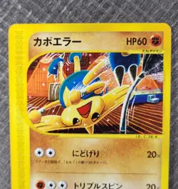 Hitmontop 1st 056/092 Wind from the Sea Japanese Pokemon Card E series NM - Image 3