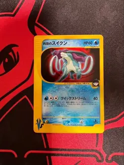 Rocket's Suicune 096/141 VS 1st Edition Holo Japanese Pokemon Card A470 - Image 1