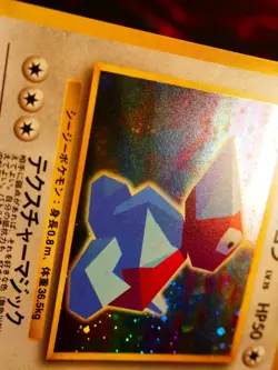 MP JAPANESE Pokemon COOL PORYGON Card CD/NINTENDO-64 PROMO Set#137 HOLO Swirl#3 - Image 5