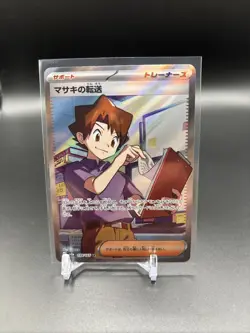 Pokemon TCG Bill's Transfer Trainer Full Art Holo SR 199/165 Sv2a Japanese - Image 1