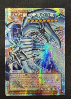 Yu-Gi-Oh!JP Blue-Eyes White Dragon the White Phantom Beast LOCR-JP001 PSER-OF NM - Image 1