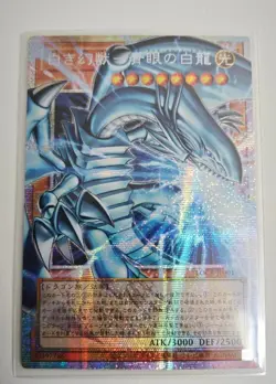 Blue-Eyes White Dragon the White Phantom Beast LOCR-JP001 PSER-OF NM Yu-Gi-Oh!JP - Image 1