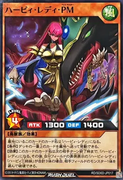 Yugioh Rush Duel RD/SD0D-JP017 Harpie Lady Pet Master - Image 1