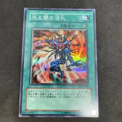 yugioh Dedication through Light and Darkness EE2-JP096 super japnese - Image 1