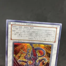 yugioh Red Dragon Archfiend WJMP-JP010 secret japnese - Image 4