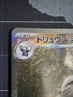 Pokemon TCG Japanese Excadrill ex SAR 171/086 Black Bolt sv11B - US Seller - Image 2