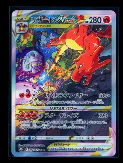 Charizard VSTAR SAR 212/172 S12a VSTAR Universe Pokemon Card Japanese #2 - Image 1