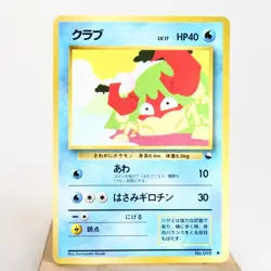 HP) Krabby Vending Series Glossy No.098 Pokemon Card Japanese w268-2410 - Image 1