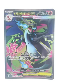 Mega Charizard X ex SR 094/080 Inferno X Pokemon M2 Card Japanese [MP] - Image 1