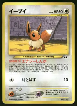 Eevee NO. 133 Promo Neo Premium File 2 Pokemon Japanese Near Mint - Image 1